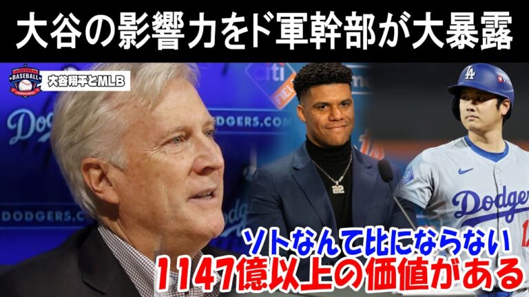 【緊急速報】「ソトは大谷と比較にならない」ソトの巨額契約に対してド軍幹部たちが衝撃本音！大谷とソトの圧倒的な差に球界が納得【海外の反応MLB大谷翔平ドジャース野球】