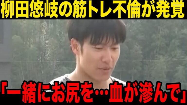 【驚愕】柳田悠岐と美人女子ゴルファーの不倫が判明…明かされたプレイ内容が、「ケツ穴確定！」と言われる理由に一同驚愕……！