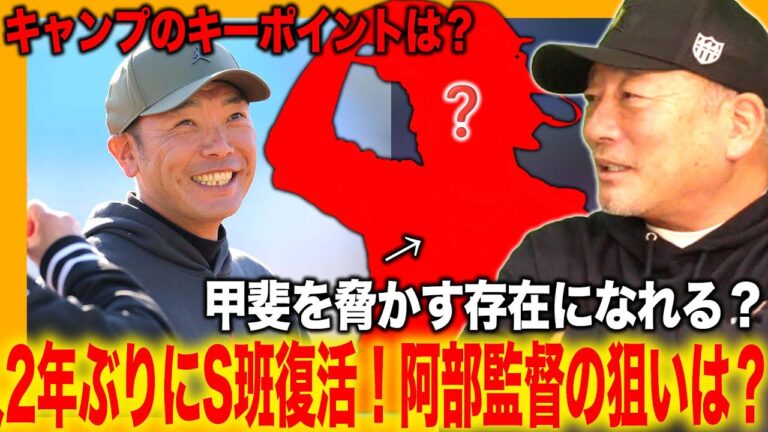 【巨人】キャンプS班復活の狙いとは？田中将大の復活に注目！本当に甲斐は安泰なのか…巨人キャンプの見所とS班復活について語ります。