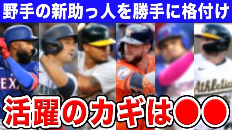 【プロ野球2025】新助っ人野手の活躍期待度ランキング！野手は当たれば儲け物！？SP【セリーグ】【パリーグ】