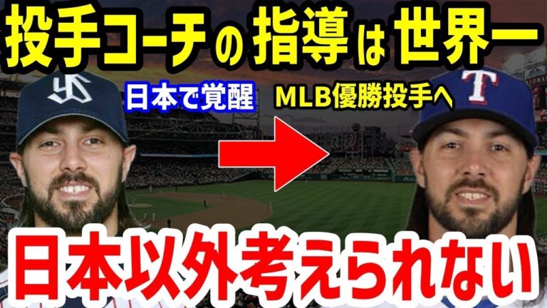 【プロ野球】MLB優勝投手バーネット「日本以外考えられない！投手コーチは世界一…」日本歴6年のメジャーリーガーが日本で覚醒し恩返しで帰国に一同驚愕…高津臣吾や伊藤智仁、マーク・クルーンに感謝【NPB】