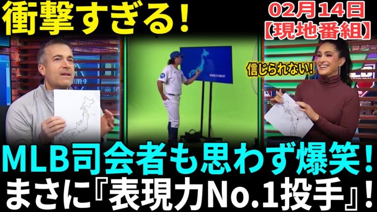 【翻訳速報】今永昇太が東京の場所を間違える!?「生まれた街なのに…」MLBスターたちも爆笑の珍ハプニング！さすが『表現力No.1投手』の実力！【海外の反応】【日本語翻訳】