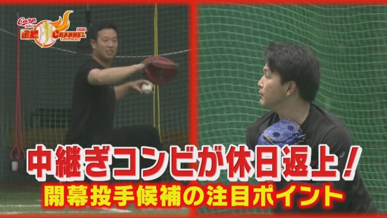 【沖縄キャンプ】塹江・河野が休日返上トレ【カープ公認】金鯉チャンネル /広テレ！