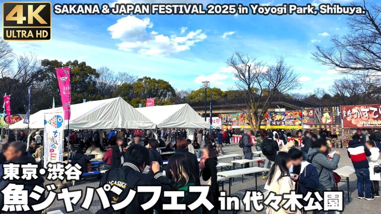 [4K]🇯🇵 魚ジャパンフェス 2025 連休にオススメ 渋谷 代々木公園 / SAKANA & JAPAN FESTIVAL 2025 in Yoyogi Park, Shibuya.