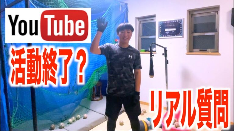 野球少年のYouTube活動終了？二人三脚の苦悩と葛藤🔥