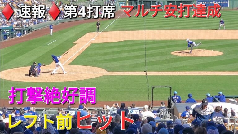 ♦️速報♦️第4打席【大谷翔平選手】2アウトランナー無しでの打席ｰレフト前ヒットでマルチ安打⚾️ヘルメットコツン忘れてた❓vs レンジャース