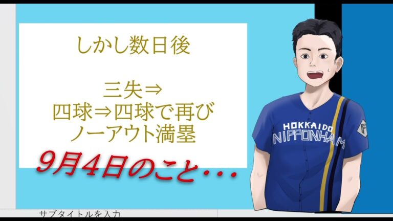 さいこうゆきやチャレンジ＆行くだけ解説　斎藤友貴哉さんはなぜファンから愛されるのか　ファイターズファン解説雑談ラジオ動画