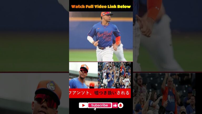 フアン・ソト、まさかの嘘つき疑惑！？🤔 #プロ野球 #アメリカンリーグ #baseball #大谷翔平