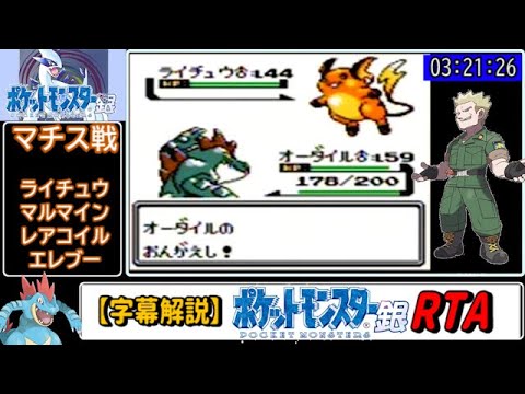 字幕解説つき ポケットモンスター銀rta ワニノコチャート Games Wacoca Japan People Life Style