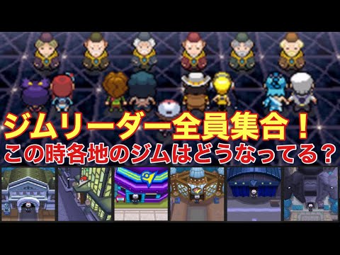 検証 ジムリーダー不在のジムはどうなってるの ポケモンbw Games Wacoca Japan People Life Style