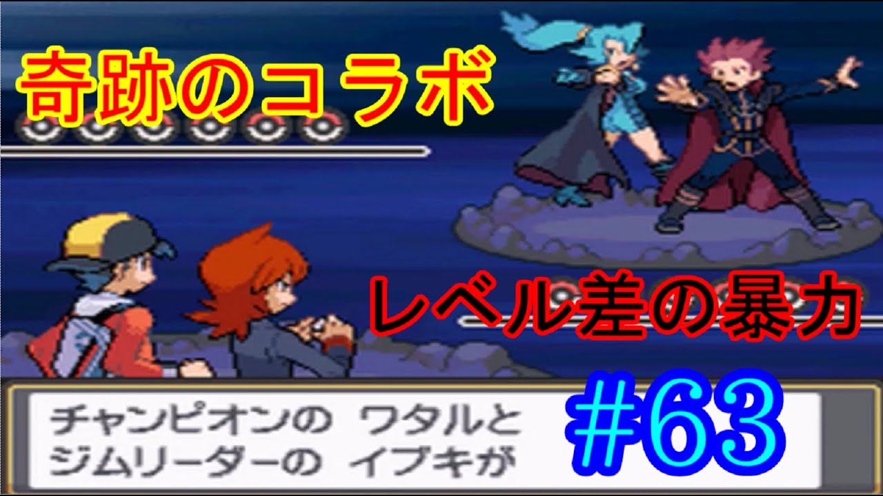 ポケモンss 63 ライバルとタッグ Vs イブキ ワタル Games Wacoca Japan People Life Style