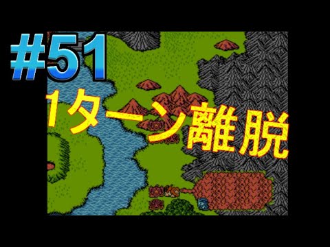 51 実況 ジャストブリード ファミコンの隠れた名作 パート51 1ターン離脱ｗ レトロゲーム シミュレーションrpg Games Wacoca Japan People Life Style