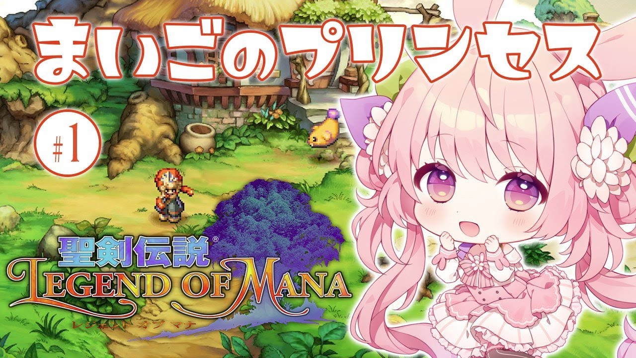 1 聖剣伝説 レジェンド オブ マナ Hd かねのもーじゃ Lom初見プレイ ネタバレ注意 聖剣伝説 Legend Of Mana Games Wacoca Japan People Life Style