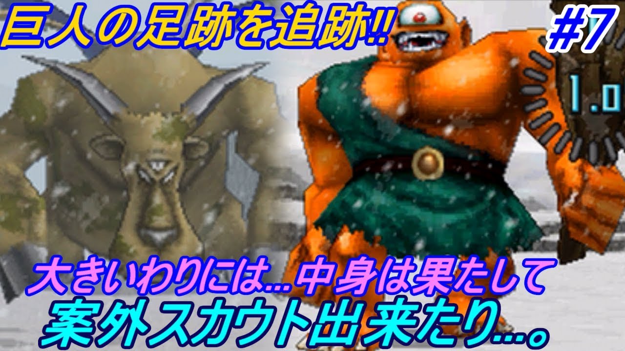 ドラゴンクエストモンスターズジョーカー２プロフェッショナル Dqmj2p ７ 雪山の巨人 足跡追跡 アトラス ブオーン 賢いのはどっち Kazuboのゲーム実況 Games Wacoca Japan People Life Style