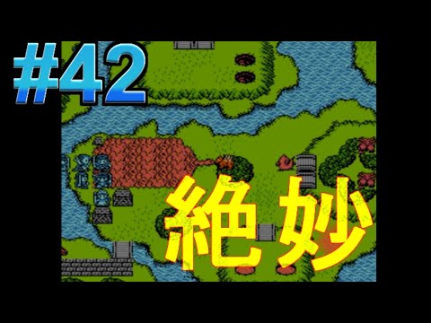 42 実況 ジャストブリード ファミコンの隠れた名作 パート42 絶妙なゲームバランス レトロゲーム シミュレーションrpg Games Wacoca Japan People Life Style