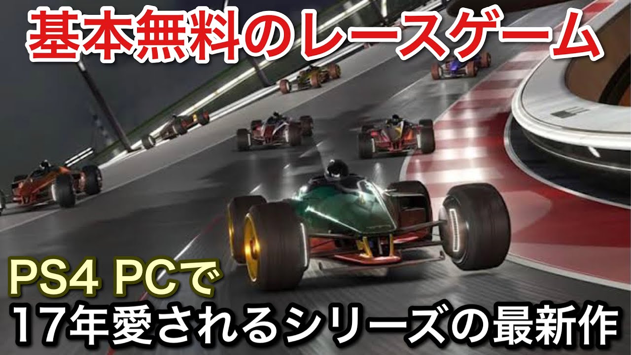 Trackmania Ps4 Pcで17年愛されるシリーズ最新版 基本無料のレースゲーム Picar3 Games Wacoca Japan People Life Style