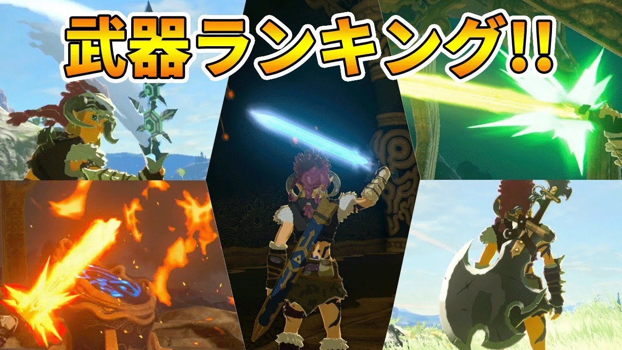 ゼルダの伝説 ポーチに入れておくと便利な武器 弓ランキング 実況プレイ 261 ブレスオブザワイルド Nintendo Switch Games Wacoca Japan People Life Style