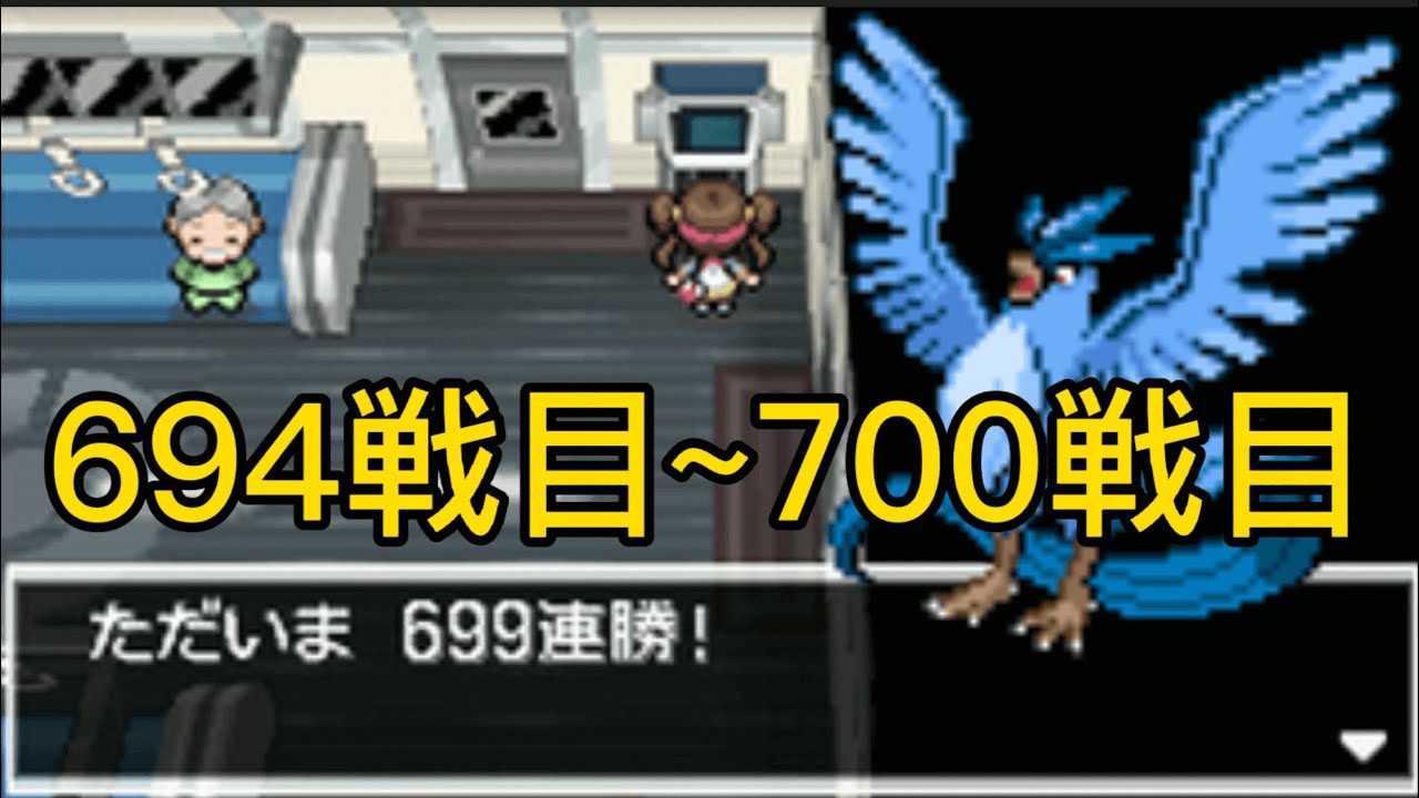 ポケモンbw2 バトルサブウェイ 694戦目 700戦目 Games Wacoca Japan People Life Style