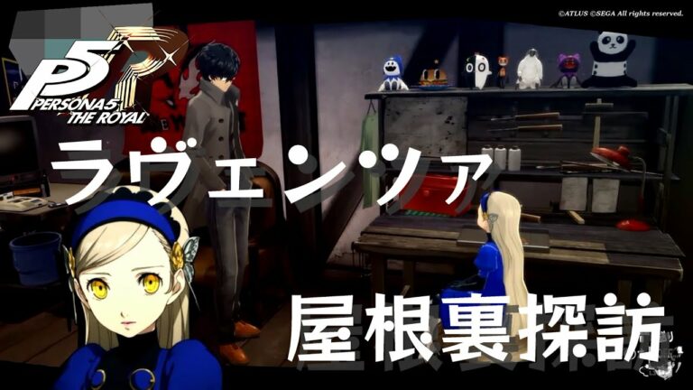 P5d ラヴェンツァ 双子の看守 カロリーヌ ジュスティーヌ ペルソナ5 ダンシング スターナイト Games Wacoca Japan People Life Style