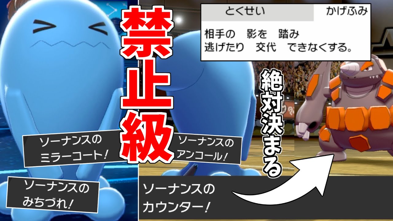 海外で 使用禁止ポケモン とされてた ソーナンス 使ったら対戦相手が壊れたｗｗｗ ポケモン剣盾 Games Wacoca Japan People Life Style