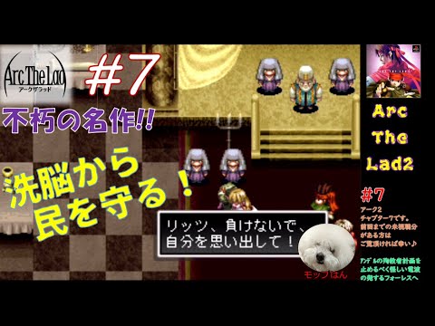 アークザラッド2 7 不朽の究極rpg アーク１データを引き継いで神rpgをプレイ 世界のギルド仕事 フォーレスを救う Games Wacoca Japan People Life Style