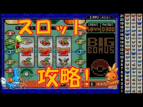 ポケモンrse スロット徹底攻略 当たり台 Games Wacoca Japan People Life Style