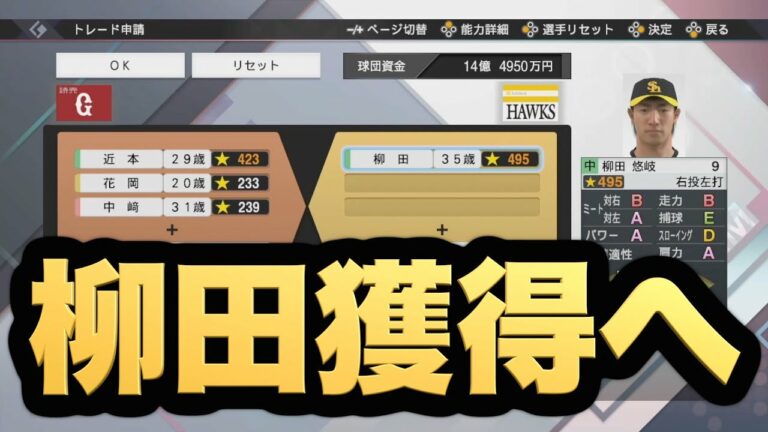 プロスピ21 トレード ドラフトが完璧に決まった神オフ回です プロ野球スピリッツ21 年間135勝ペナント Part43 Games Wacoca Japan People Life Style