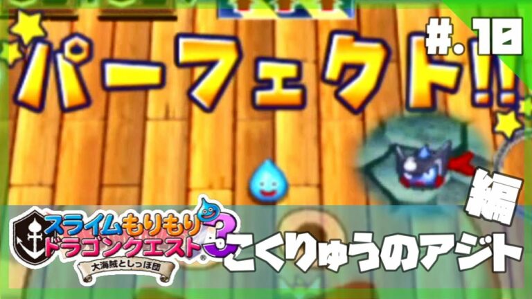 最速 スライムもりもりドラゴンクエスト3 大海賊としっぽ団 仲間