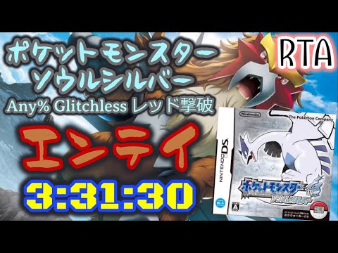 Rta ポケモン ソウルシルバー Any Glitchless レッド撃破 エンテイ 3 31 30 Games Wacoca Japan People Life Style