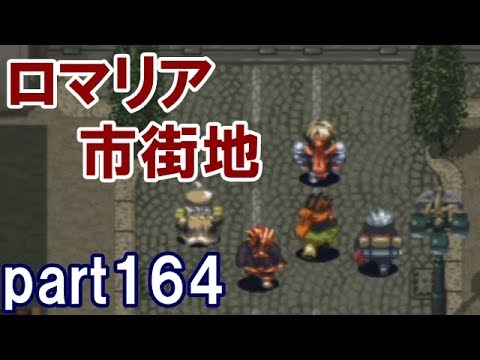 アークザラッド 回顧プレイ Part164 ロマリア市街地 Games Wacoca Japan People Life Style