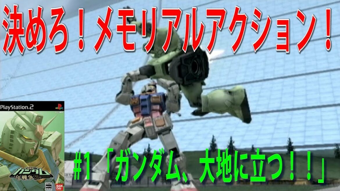 Ps2版 機動戦士ガンダム 一年戦争 ミッション Games Wacoca Japan People Life Style