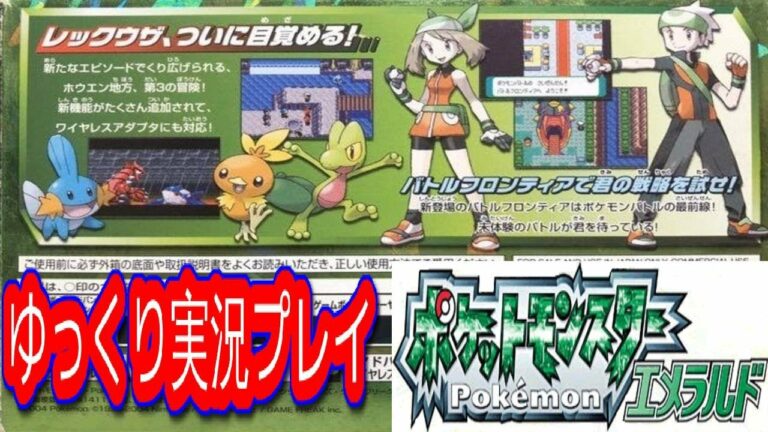 ポケットモンスター エメラルド 実況 Archives Games Wacoca Japan People Life Style