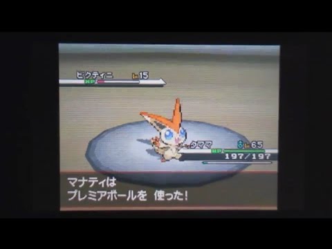 ポケモンbw リバティガーデン島でビクティニをゲットしたよ Games Wacoca Japan People Life Style