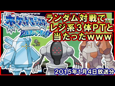 ポケモンoras ランダム対戦でレジ系3体と当たったんだがｗｗｗ ポケットモンスター オメガルビー アルファサファイア Games Wacoca Japan People Life Style