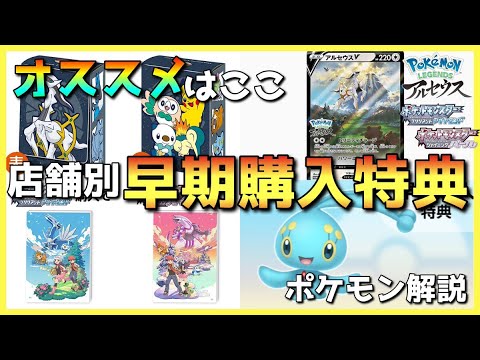 迷ったらここで買え ポケモンダイパリメイクとレジェンズアルセウスの早期購入特典を徹底解説 考察 Games Wacoca Japan People Life Style