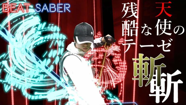 Beat Saber 曲archives Games Wacoca Japan People Life Style