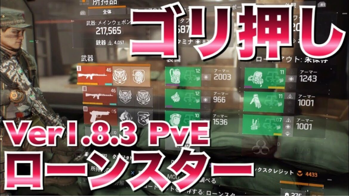 ディビジョン ゴリ押し ローンスター エリートダメージ キル時hp回復 Pve ビルド紹介 Division 1 8 3 Games Wacoca Japan People Life Style