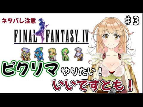 Ff4 ピクセルリマスター 闇のクリスタルのところからだよ ストーリーネタバレ注意 3 Games Wacoca Japan People Life Style