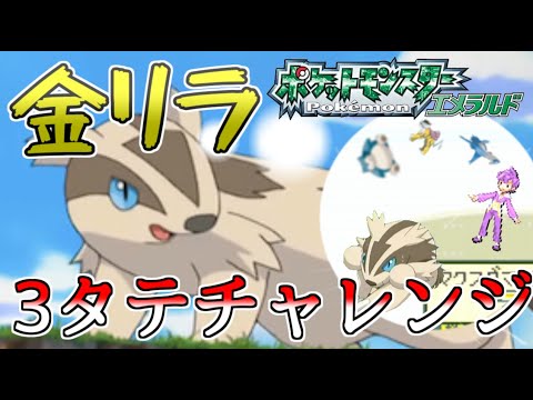 ポケットモンスターエメラルド バトルフロンティア攻略 金リラ編 実況 Games Wacoca Japan People Life Style