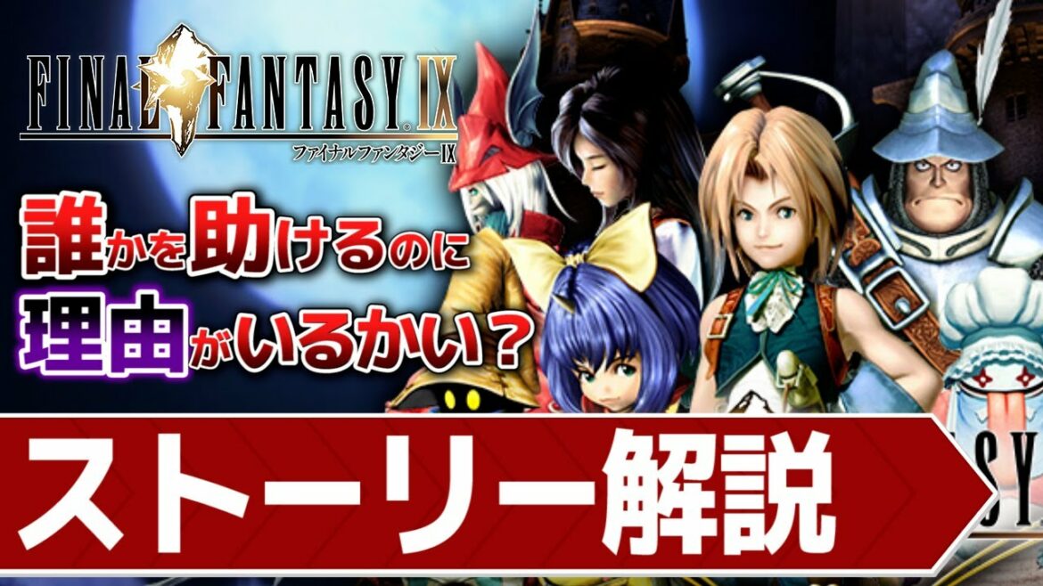 名作集 Ff9の原点回帰したストーリー解説 ファイナルファンタジー9 Games Wacoca Japan People Life Style