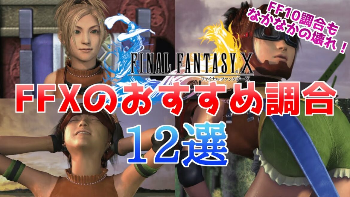 Ff10 攻略で使えるおすすめの調合12選を一挙紹介 こっちの調合も壊れ気味 Games Wacoca Japan People Life Style