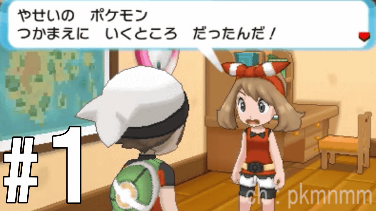 ポケモンoras オメガルビー プレイ001 Pokemon Omega Ruby ミシロタウン ハルカ オダマキ博士 最初の3匹 コトキタウン Games Wacoca Japan People Life Style