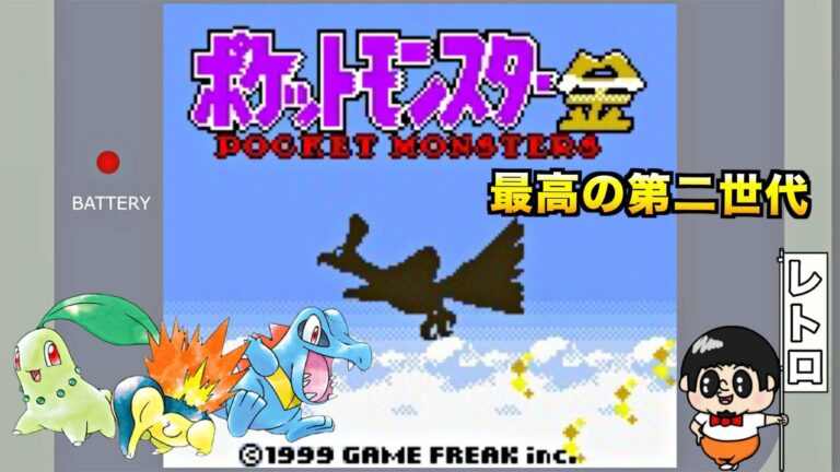 5 ホウオウ捕獲作戦 最高の第二世代 ポケットモンスター金 やる生放送 Games Wacoca Japan People Life Style