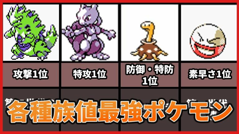 ポケモン最強ランキング Games Wacoca Japan People Life Style