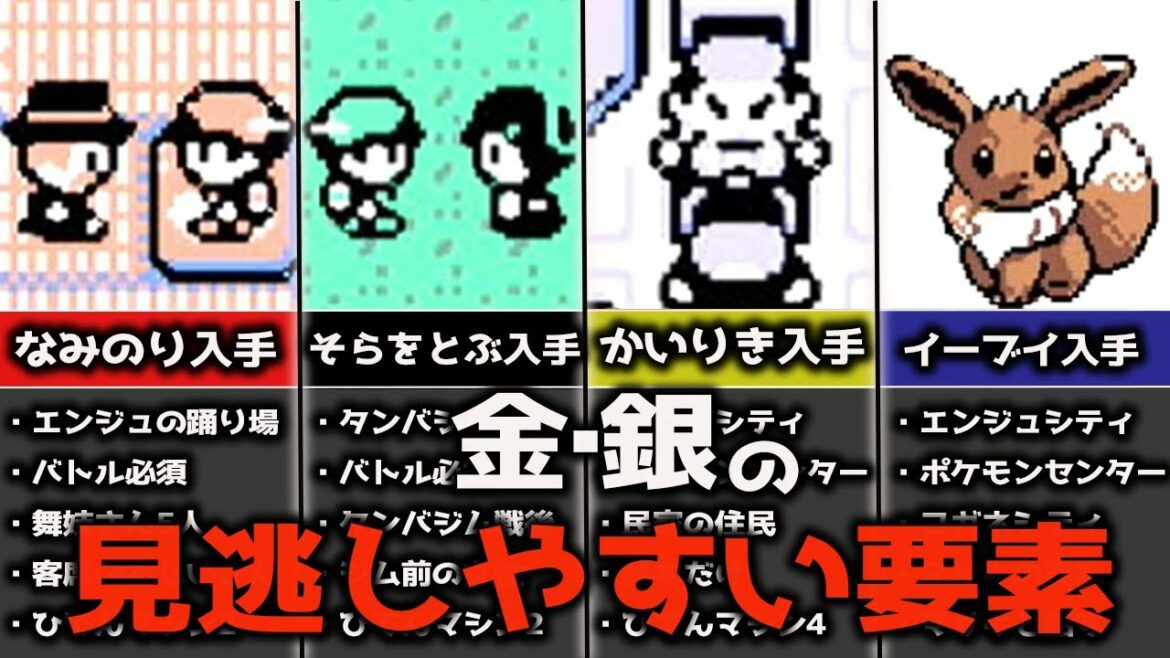 ポケモン金 銀の見逃しがちな要素 Games Wacoca Japan People Life Style