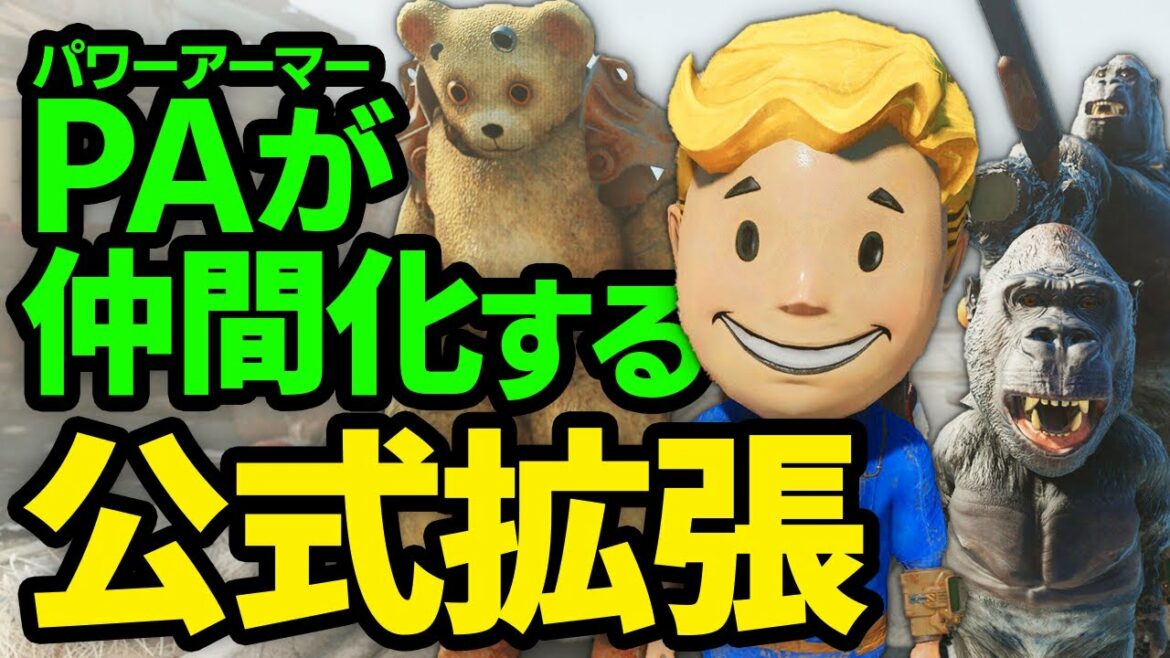 Fallout4のパワーアーマーがコンパニオン化する公式クエストmod Sentinel Control System Companion Games Wacoca Japan People Life Style