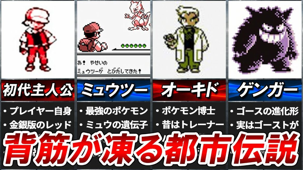 初代ポケモンの最も恐ろしい都市伝説ランキング Top10 Games Wacoca Japan People Life Style