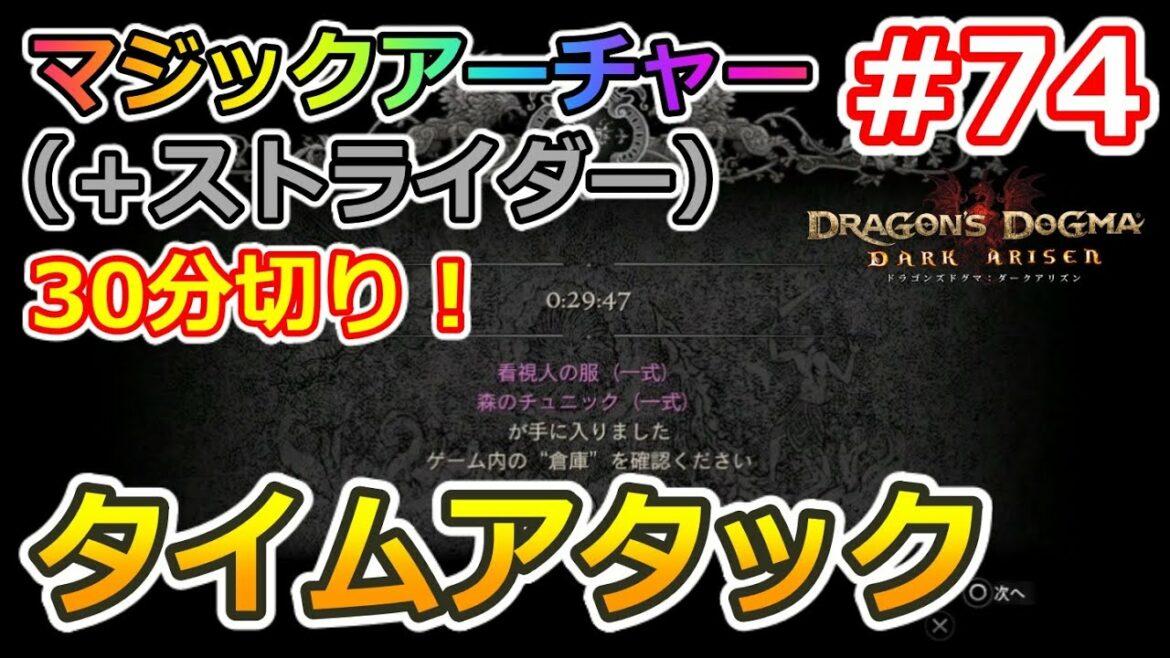 ドラゴンズドグマda 74 ゾンビ覚者 純魔型への道 タイムアタックモードに挑戦 Dragon S Dogma Dark Arisen ハードモード 字幕プレイ動画 Games Wacoca Japan People Life Style