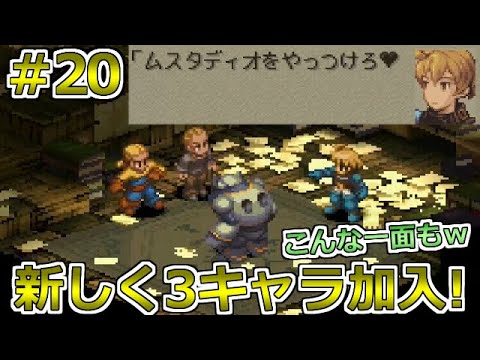 ファイナルファンタジータクティクス Ps版 必見 名シーン ムスタディオをやっつけろ シリーズの中で1 2争うくらい好き レトロゲーム実況 プレイステーション Games Wacoca Japan People Life Style