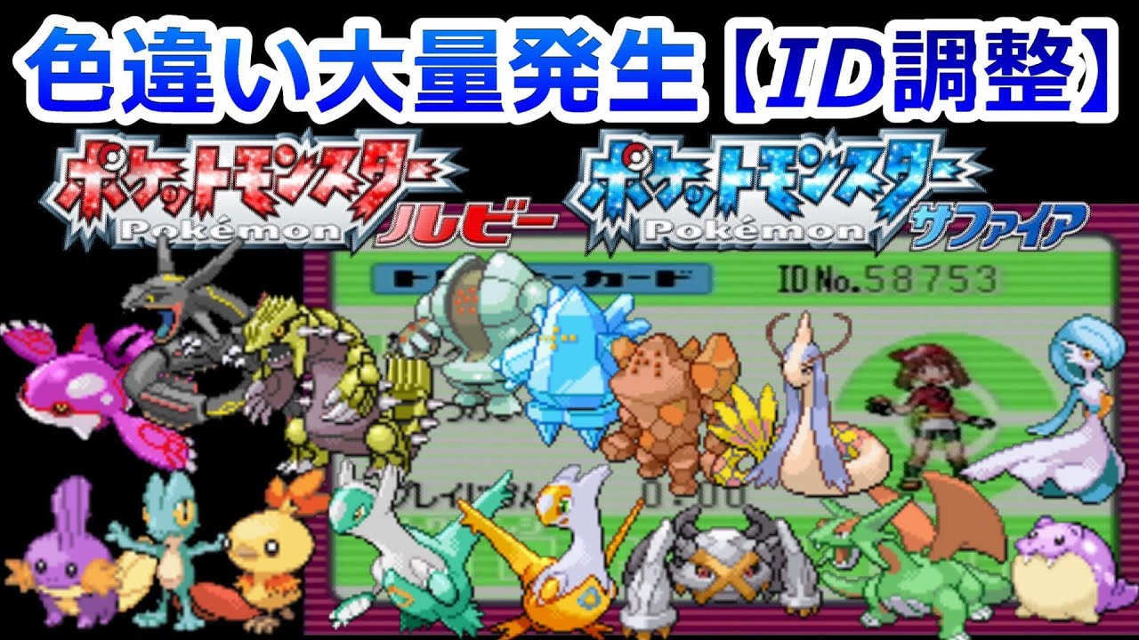 Id調整 ポケモンrsで色違いが大量発生する最強のidを紹介します ポケモン ルビーサファイア メロボ 乱数 Games Wacoca Japan People Life Style